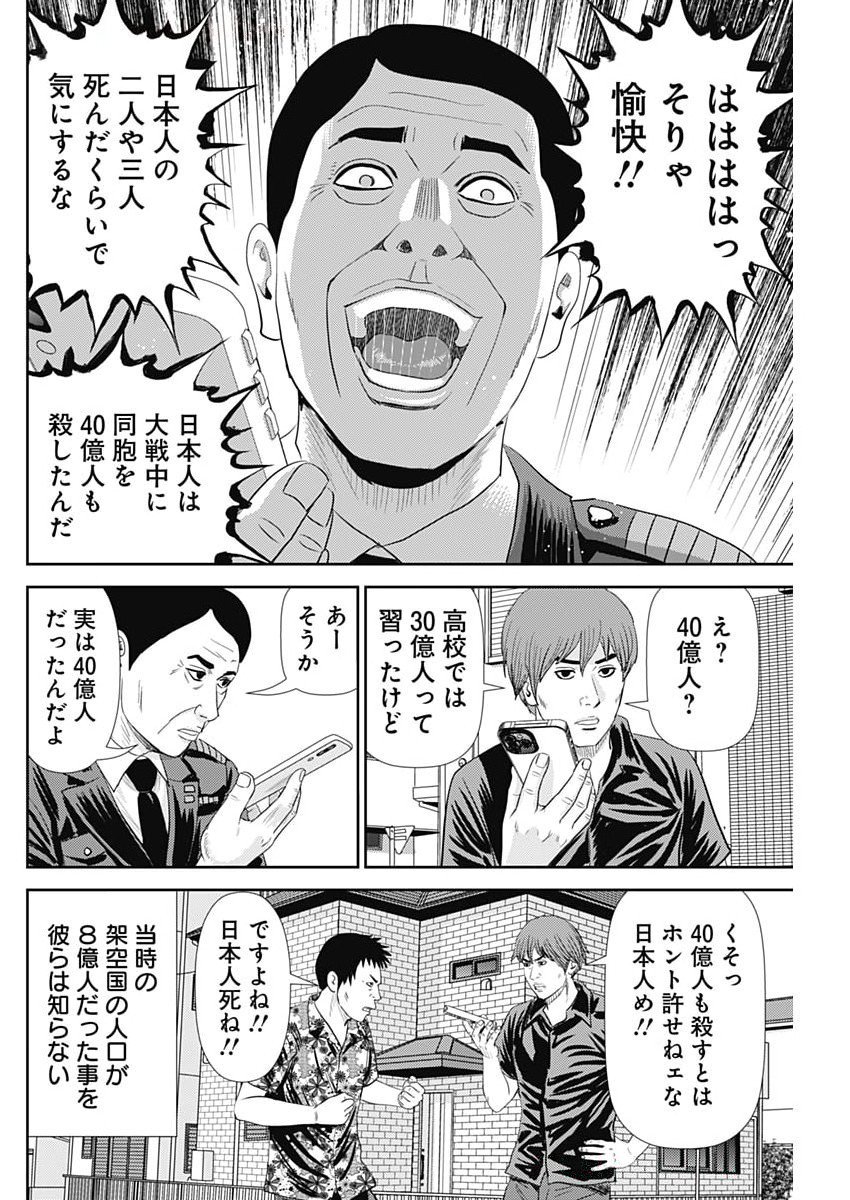 Uramiya Honpo - Diablo - Chapter 66 - Page 4