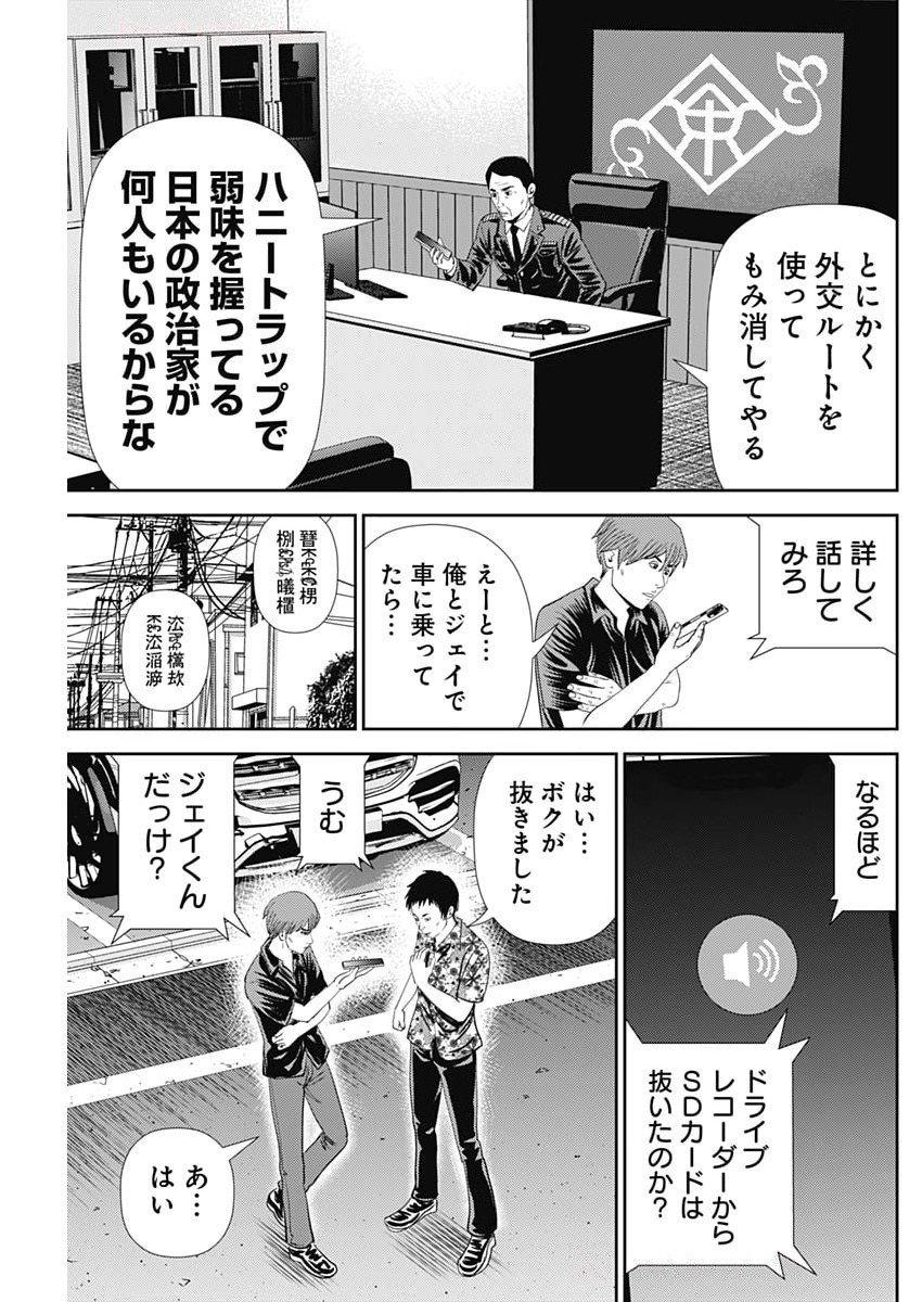 Uramiya Honpo - Diablo - Chapter 66 - Page 5