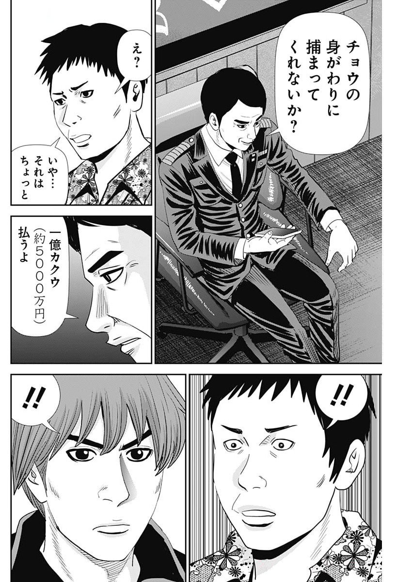 Uramiya Honpo - Diablo - Chapter 66 - Page 6