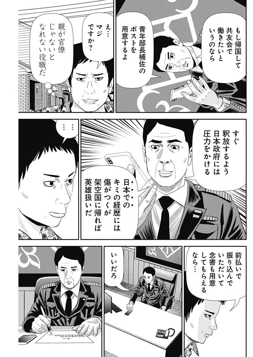 Uramiya Honpo - Diablo - Chapter 66 - Page 7