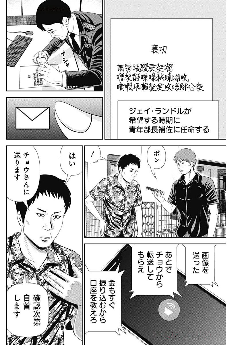 Uramiya Honpo - Diablo - Chapter 66 - Page 8