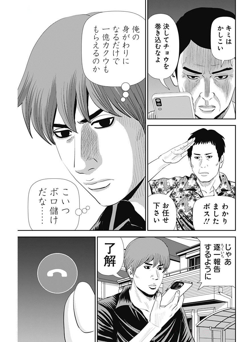 Uramiya Honpo - Diablo - Chapter 66 - Page 9