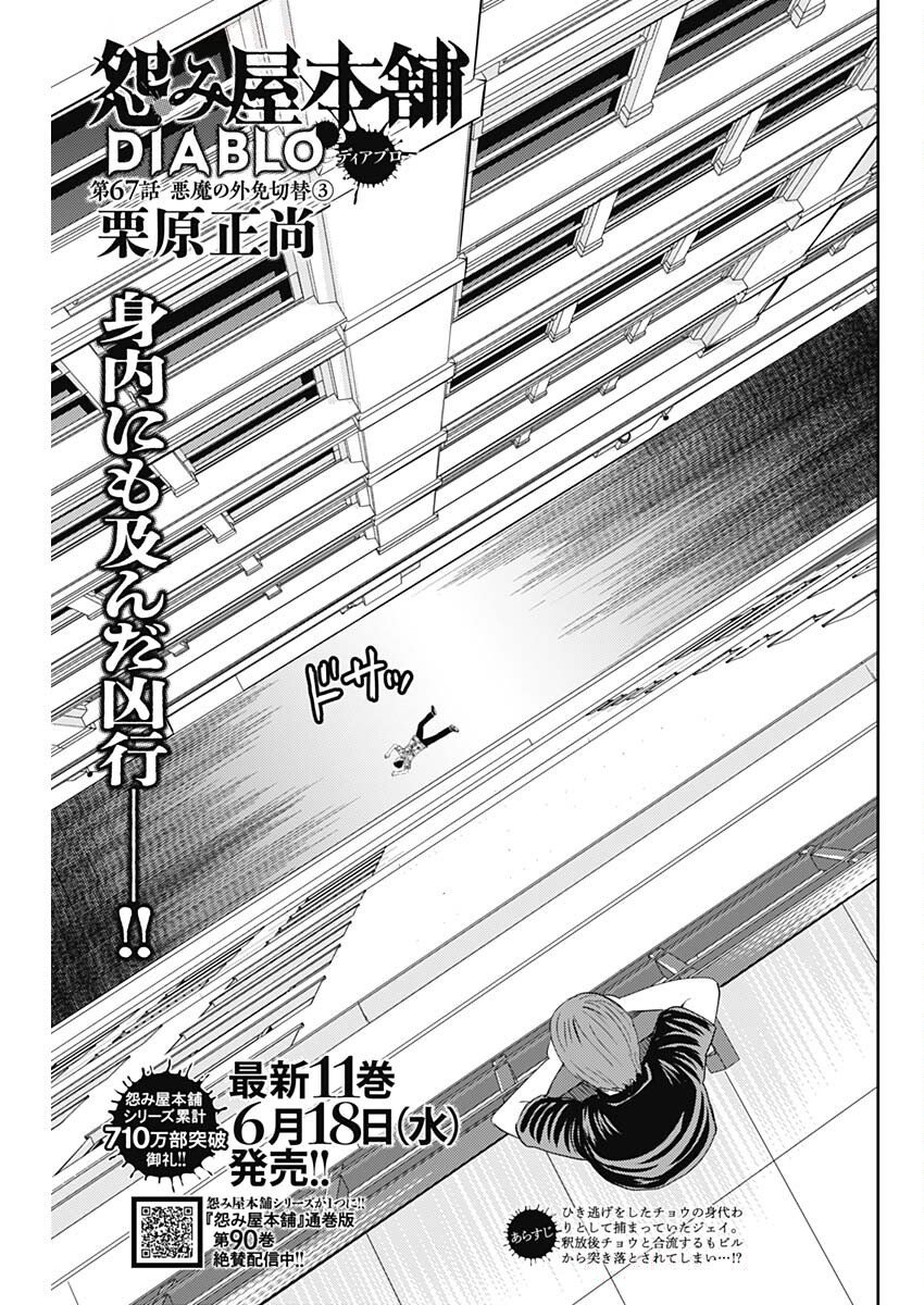 Uramiya Honpo - Diablo - Chapter 67 - Page 1