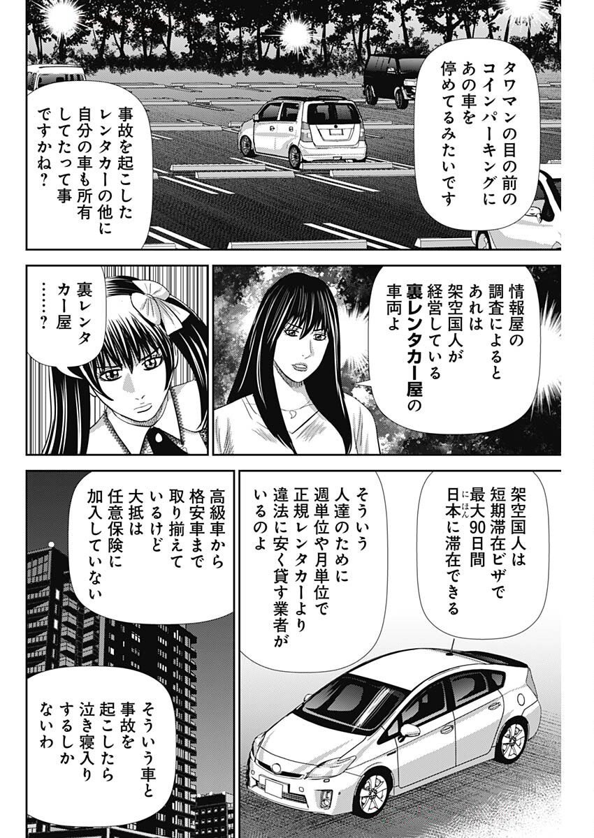 Uramiya Honpo - Diablo - Chapter 67 - Page 10