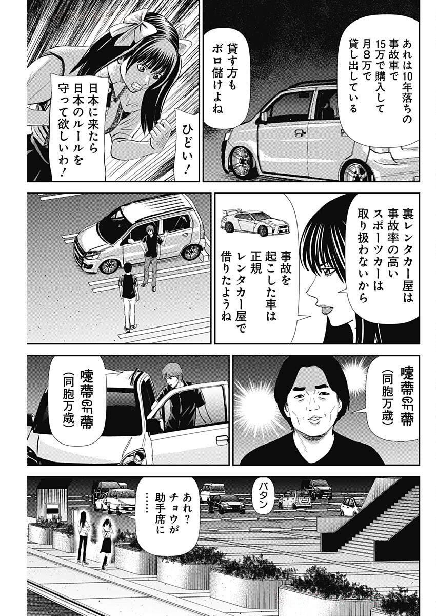 Uramiya Honpo - Diablo - Chapter 67 - Page 11