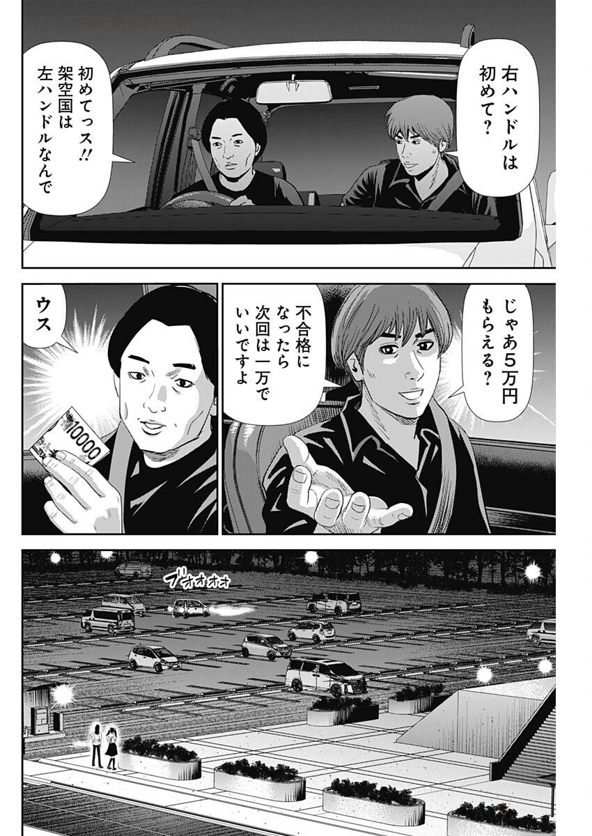 Uramiya Honpo - Diablo - Chapter 67 - Page 12