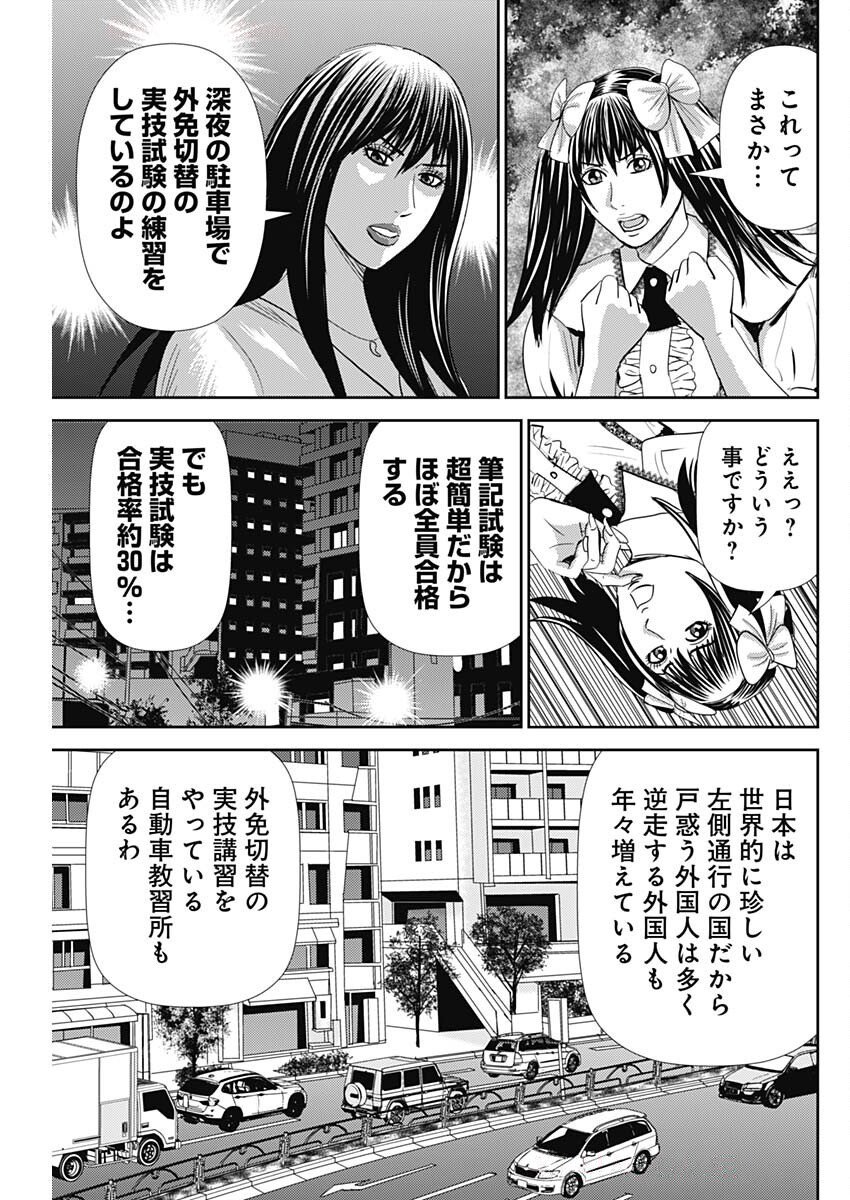 Uramiya Honpo - Diablo - Chapter 67 - Page 13