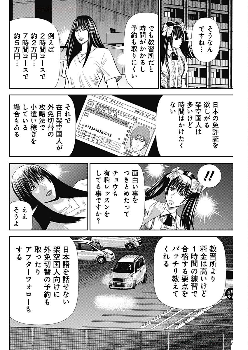 Uramiya Honpo - Diablo - Chapter 67 - Page 14