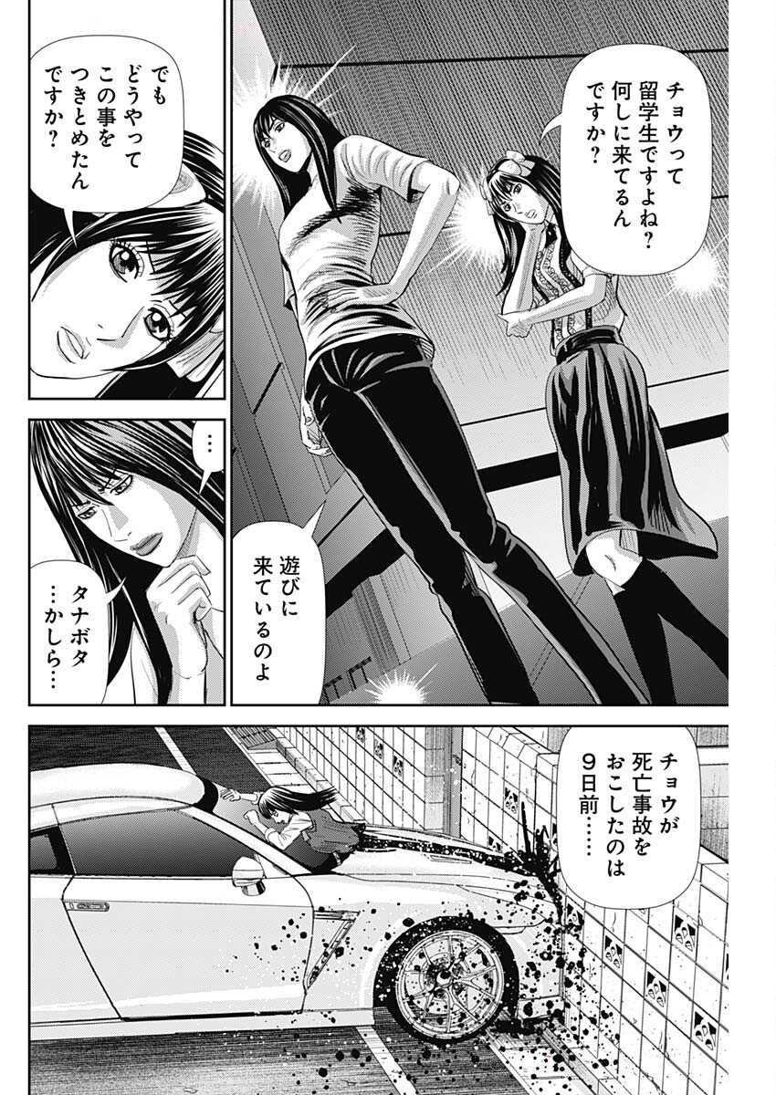 Uramiya Honpo - Diablo - Chapter 67 - Page 16