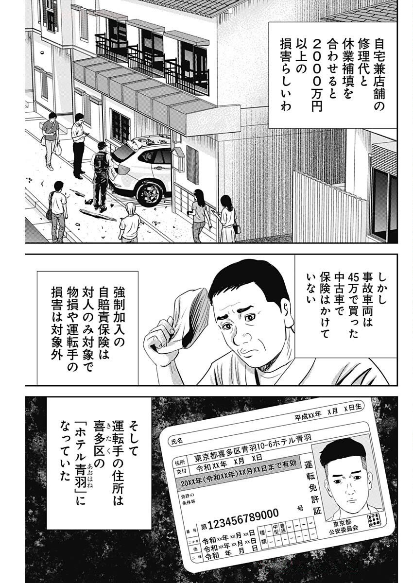 Uramiya Honpo - Diablo - Chapter 67 - Page 19