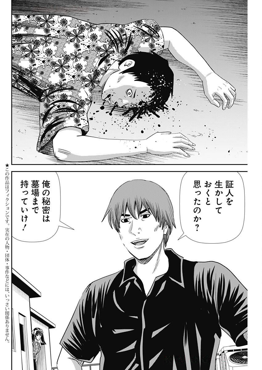 Uramiya Honpo - Diablo - Chapter 67 - Page 2