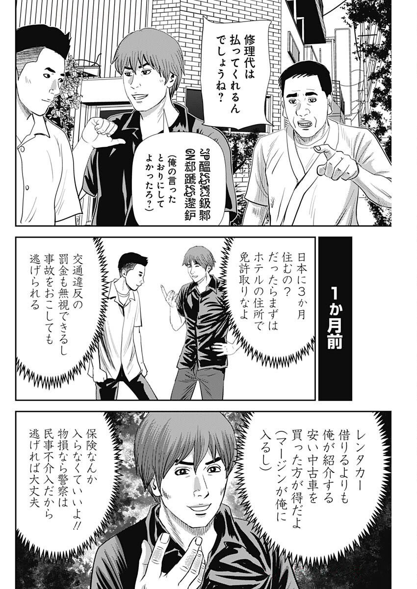 Uramiya Honpo - Diablo - Chapter 67 - Page 20