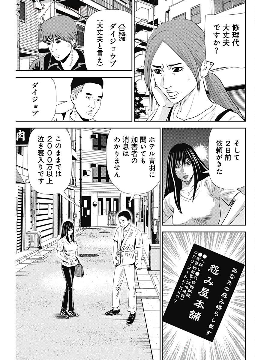 Uramiya Honpo - Diablo - Chapter 67 - Page 21