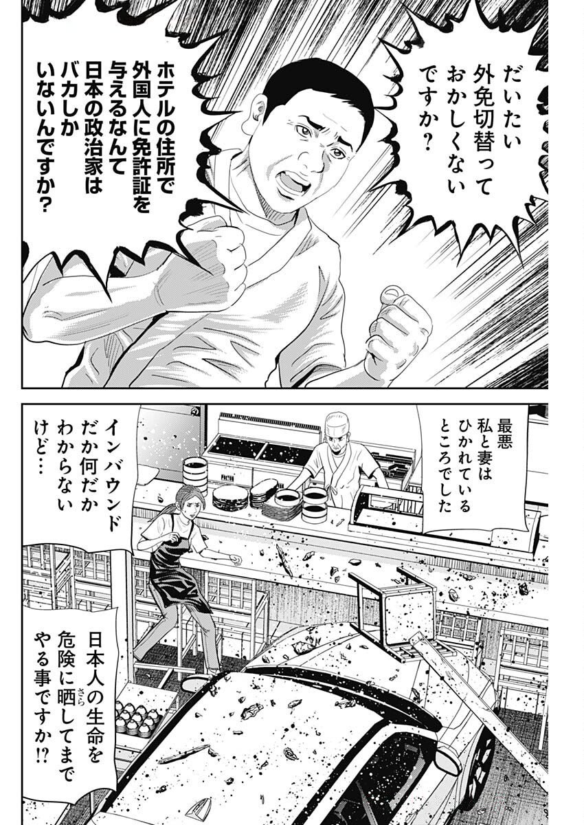 Uramiya Honpo - Diablo - Chapter 67 - Page 22