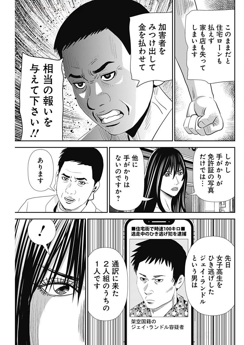 Uramiya Honpo - Diablo - Chapter 67 - Page 23