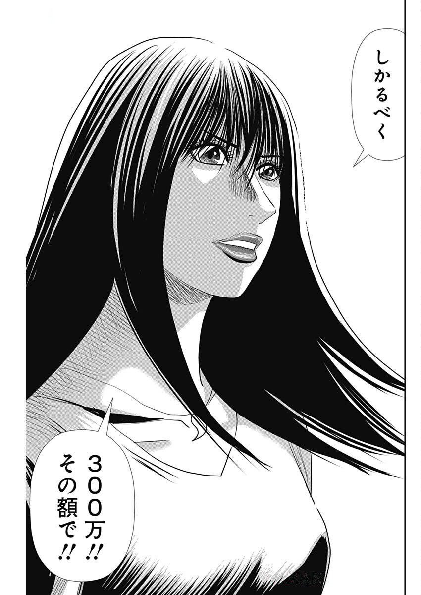 Uramiya Honpo - Diablo - Chapter 67 - Page 25