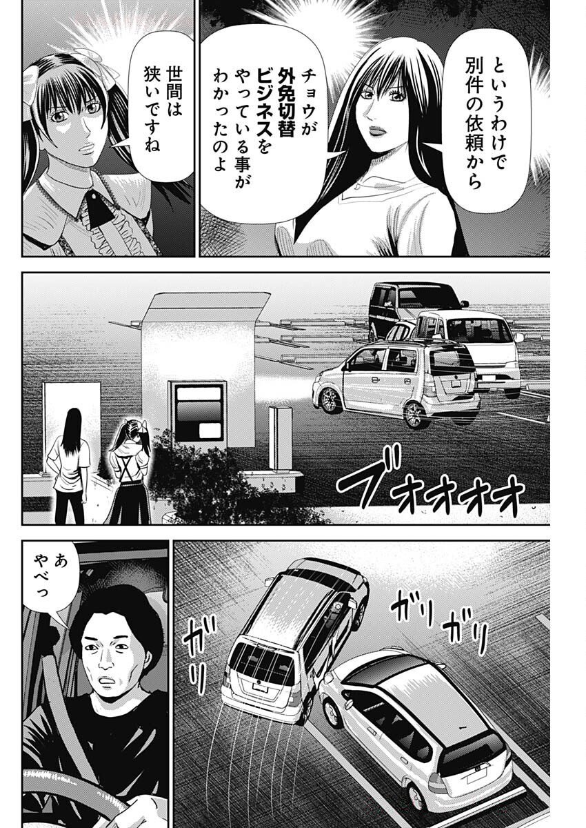 Uramiya Honpo - Diablo - Chapter 67 - Page 26