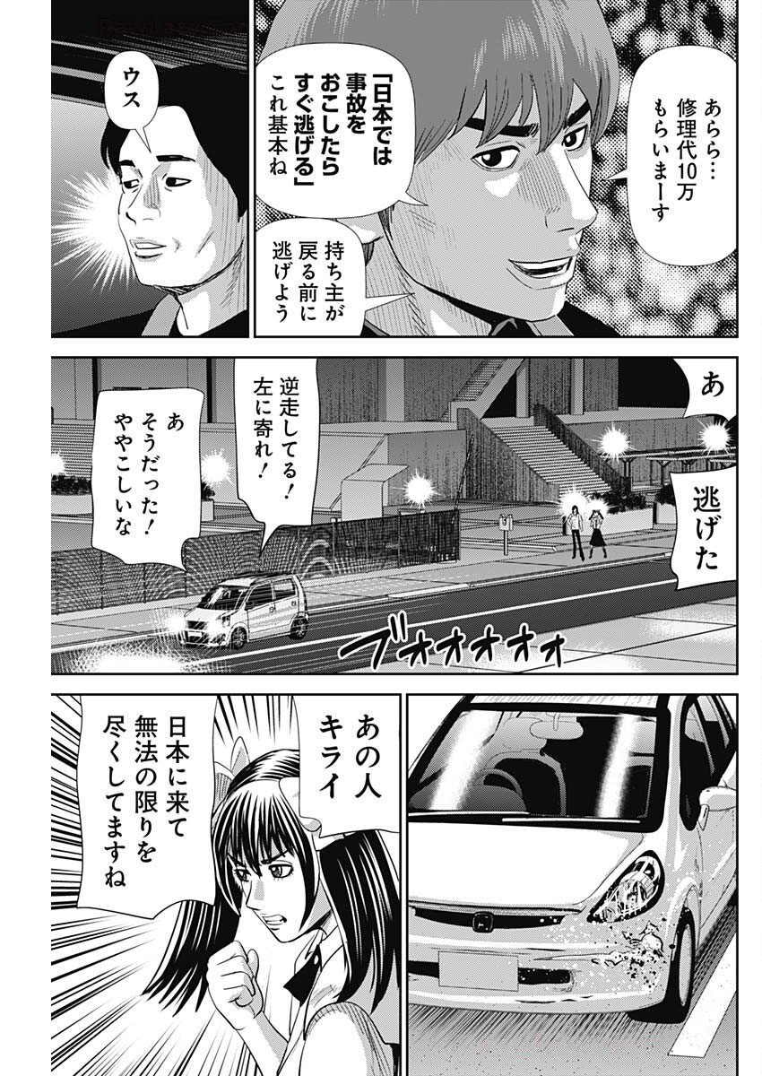 Uramiya Honpo - Diablo - Chapter 67 - Page 27