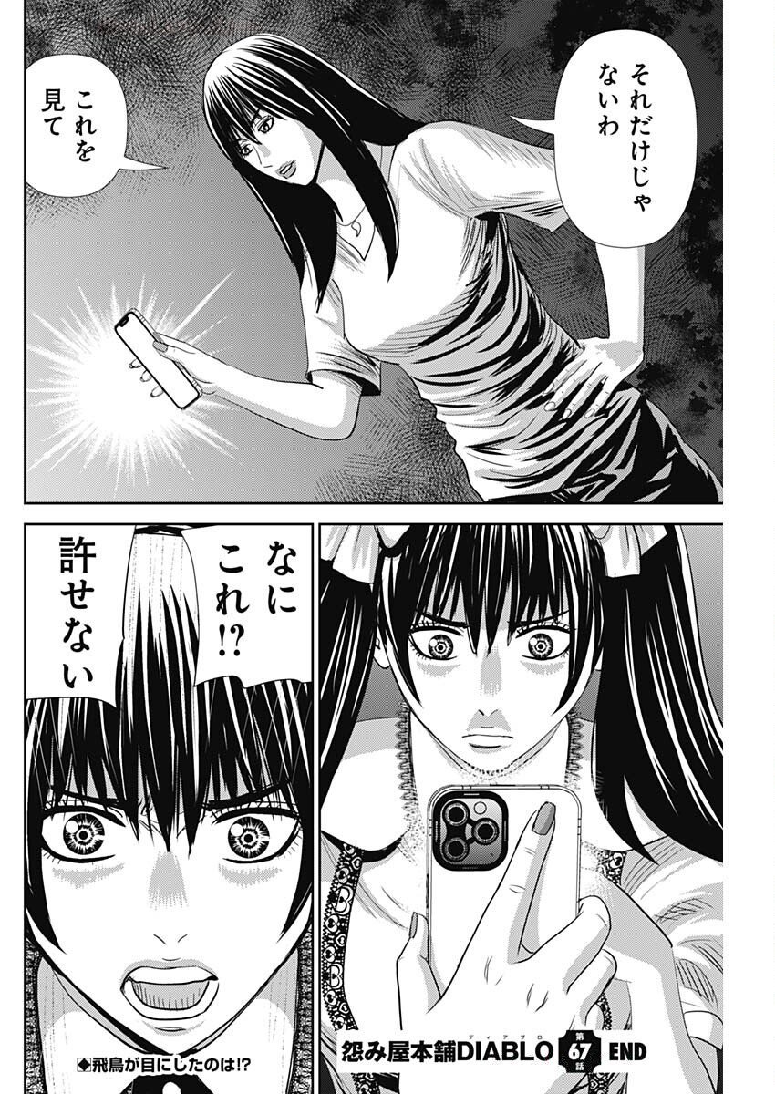 Uramiya Honpo - Diablo - Chapter 67 - Page 28