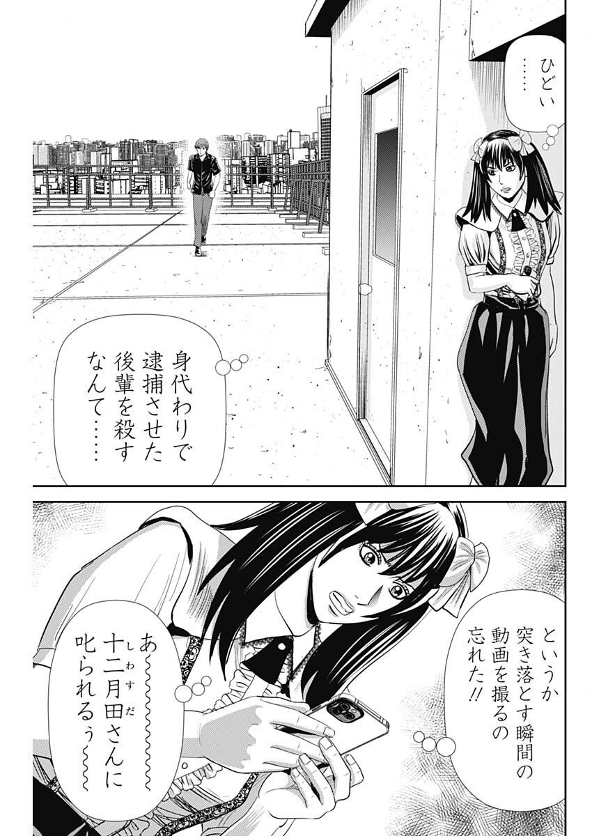 Uramiya Honpo - Diablo - Chapter 67 - Page 3