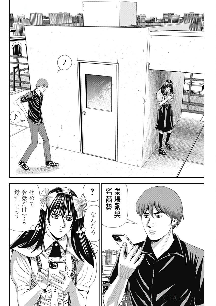 Uramiya Honpo - Diablo - Chapter 67 - Page 4