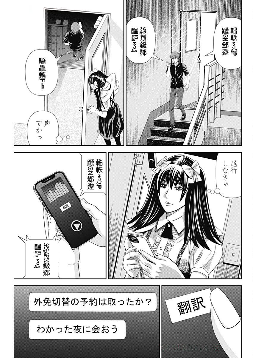 Uramiya Honpo - Diablo - Chapter 67 - Page 5