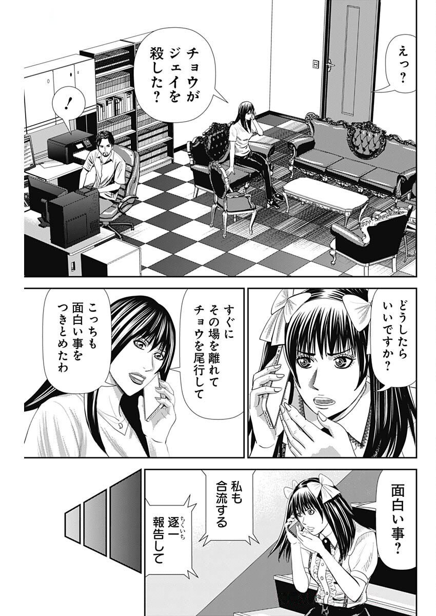 Uramiya Honpo - Diablo - Chapter 67 - Page 7