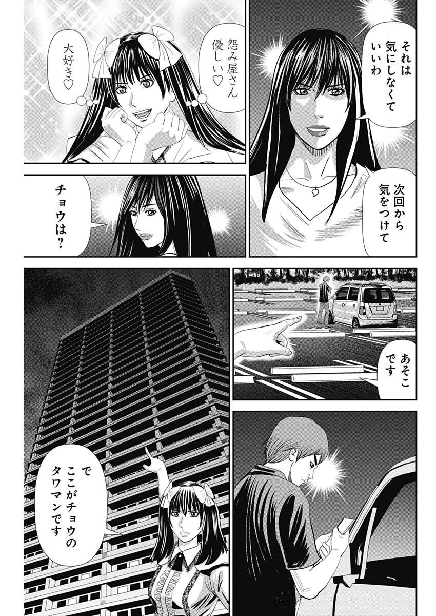 Uramiya Honpo - Diablo - Chapter 67 - Page 9