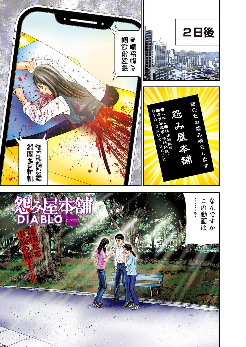 Uramiya Honpo - Diablo - Chapter 68 - Page 1
