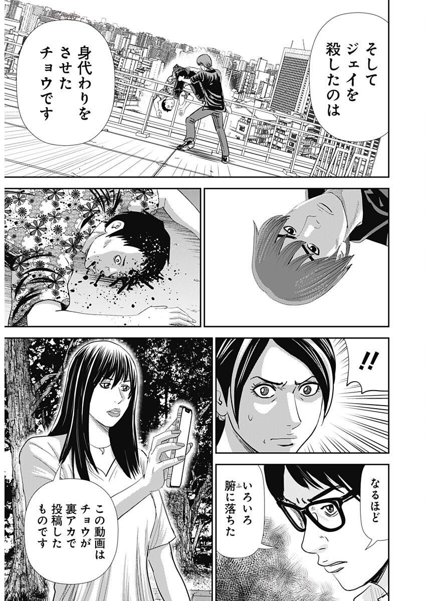 Uramiya Honpo - Diablo - Chapter 68 - Page 10