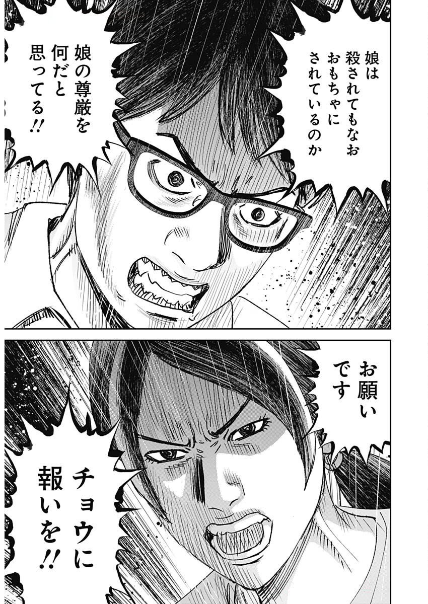 Uramiya Honpo - Diablo - Chapter 68 - Page 12