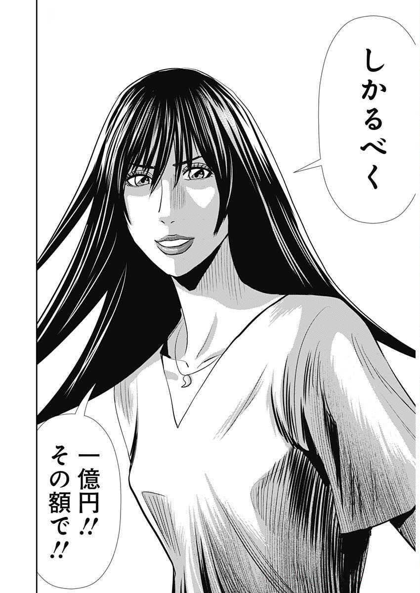 Uramiya Honpo - Diablo - Chapter 68 - Page 13