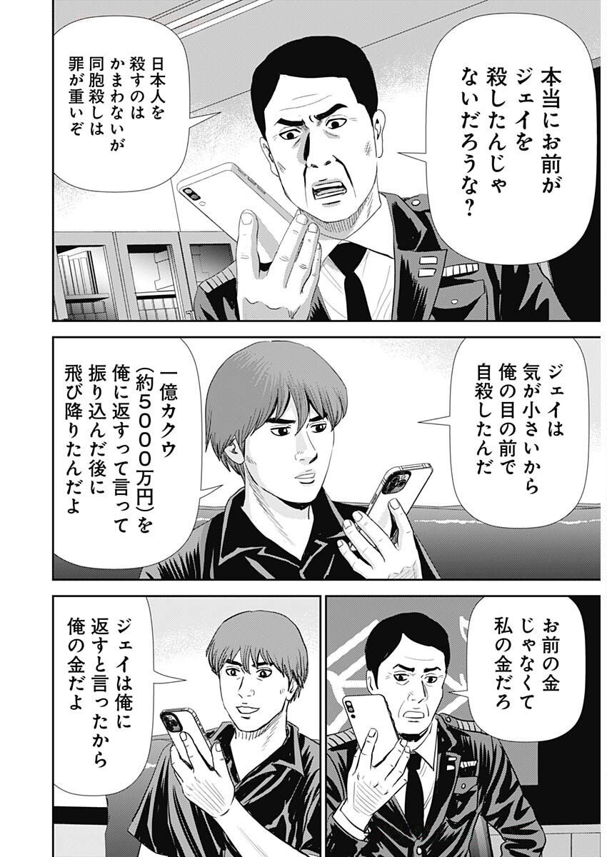 Uramiya Honpo - Diablo - Chapter 68 - Page 15