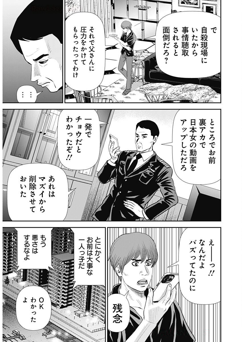 Uramiya Honpo - Diablo - Chapter 68 - Page 16