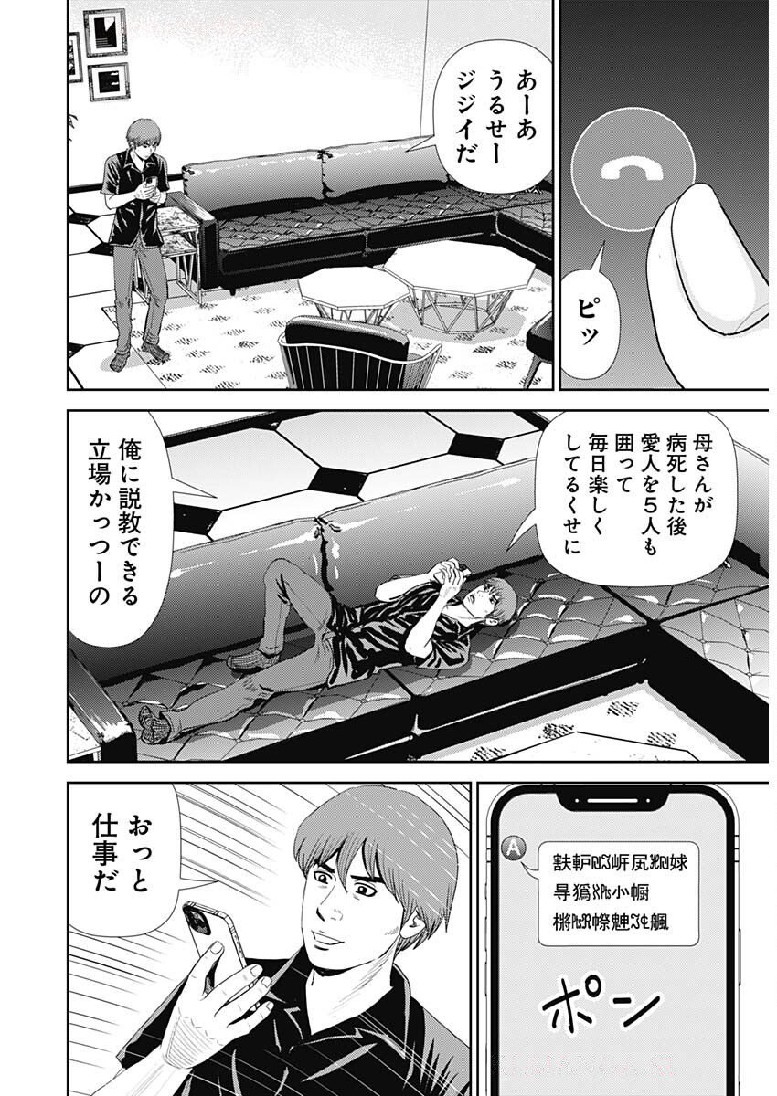 Uramiya Honpo - Diablo - Chapter 68 - Page 17