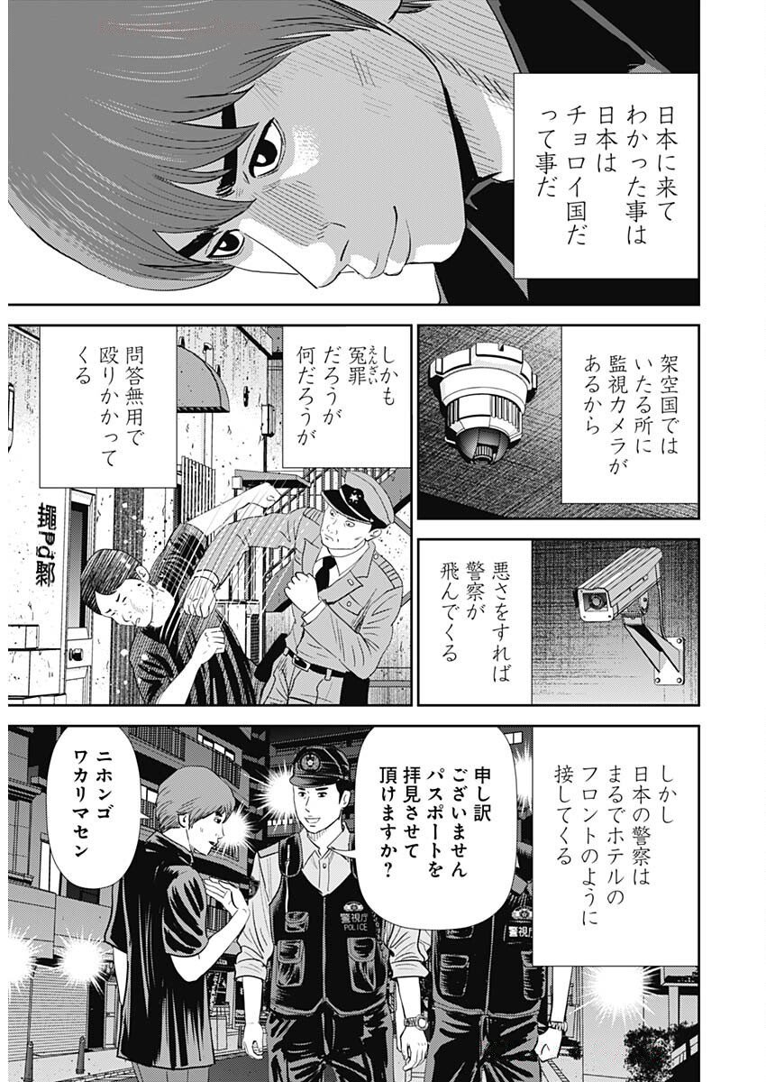 Uramiya Honpo - Diablo - Chapter 68 - Page 18