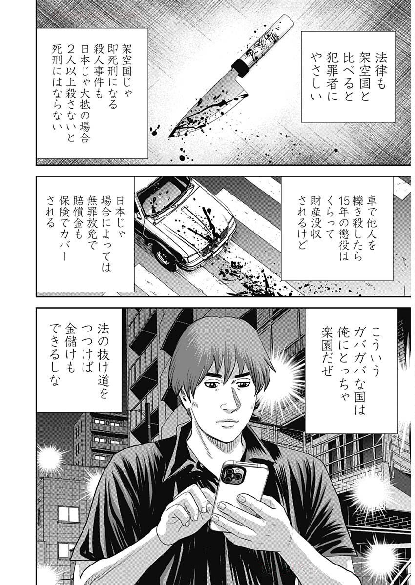 Uramiya Honpo - Diablo - Chapter 68 - Page 19