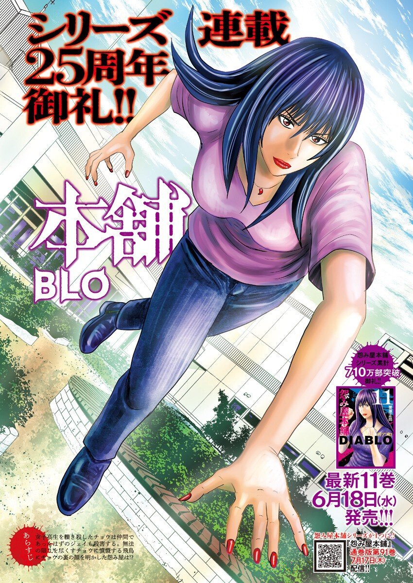 Uramiya Honpo - Diablo - Chapter 68 - Page 2