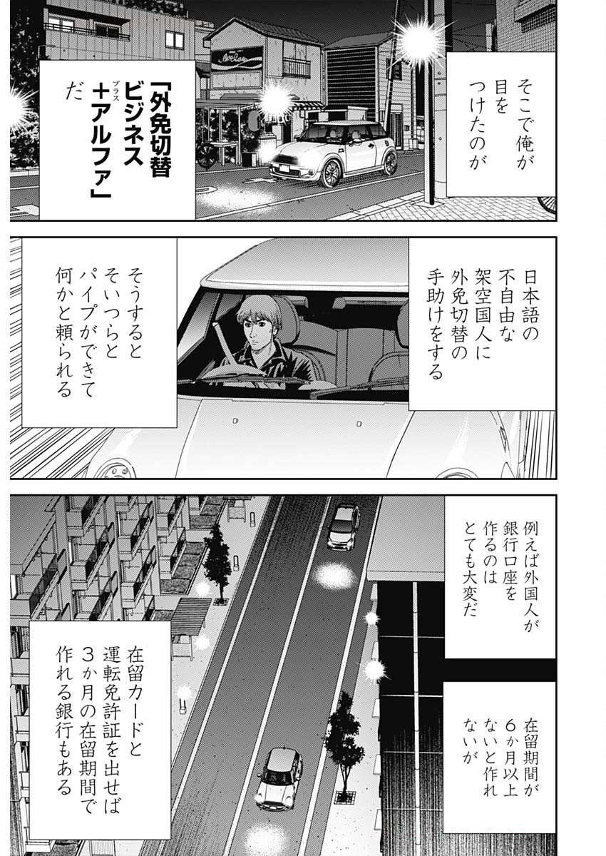 Uramiya Honpo - Diablo - Chapter 68 - Page 20