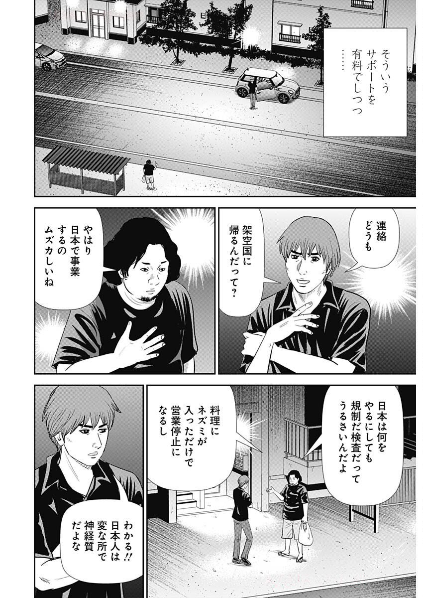 Uramiya Honpo - Diablo - Chapter 68 - Page 21