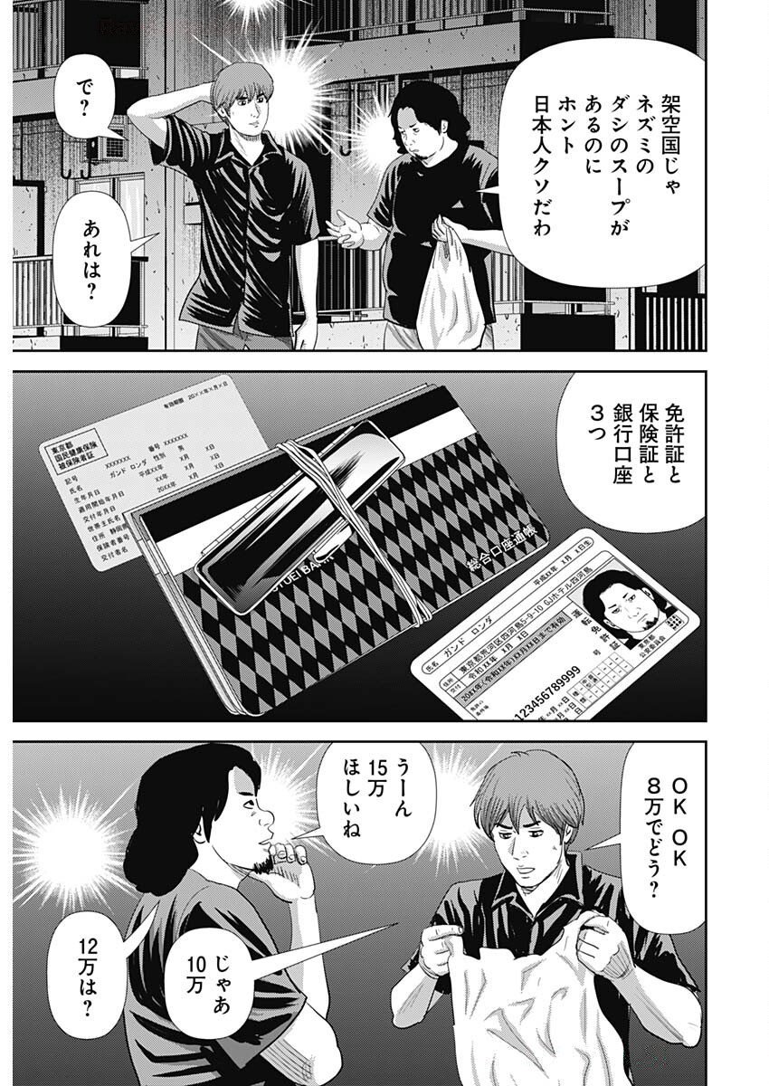 Uramiya Honpo - Diablo - Chapter 68 - Page 22