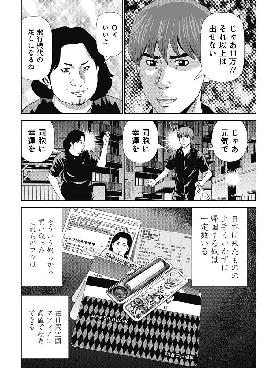 Uramiya Honpo - Diablo - Chapter 68 - Page 23