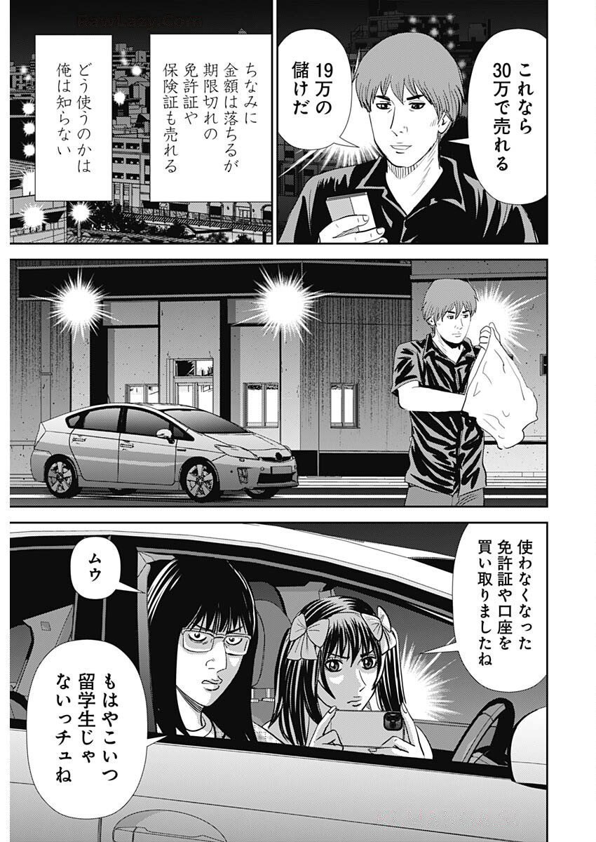 Uramiya Honpo - Diablo - Chapter 68 - Page 24