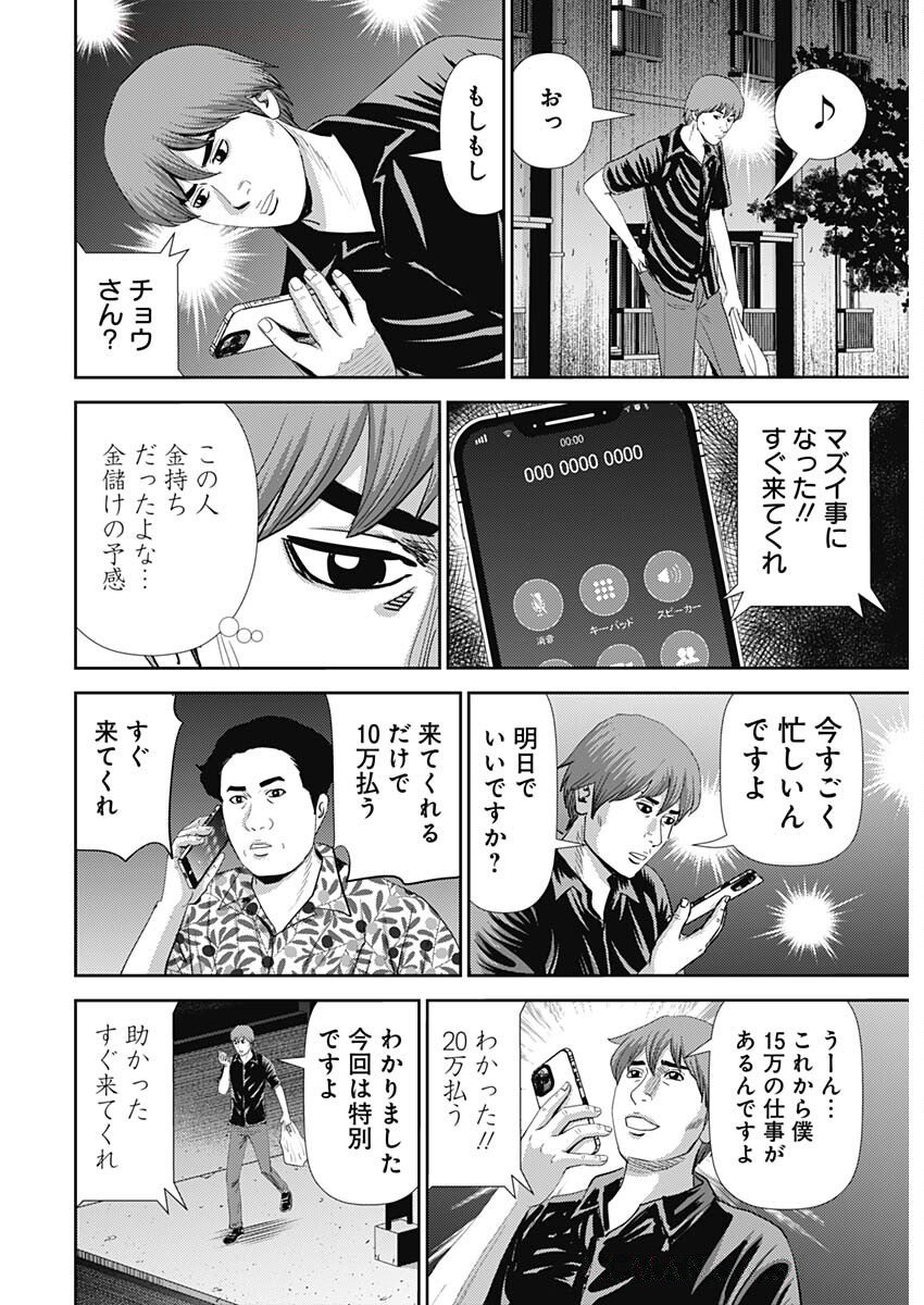 Uramiya Honpo - Diablo - Chapter 68 - Page 25