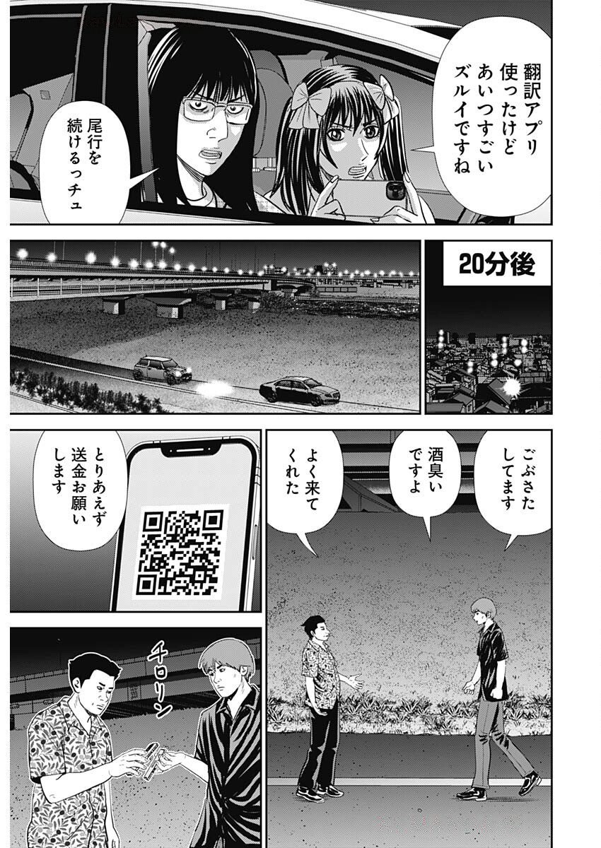 Uramiya Honpo - Diablo - Chapter 68 - Page 26