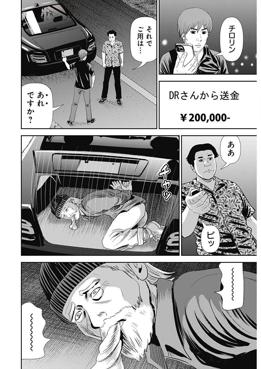 Uramiya Honpo - Diablo - Chapter 68 - Page 27