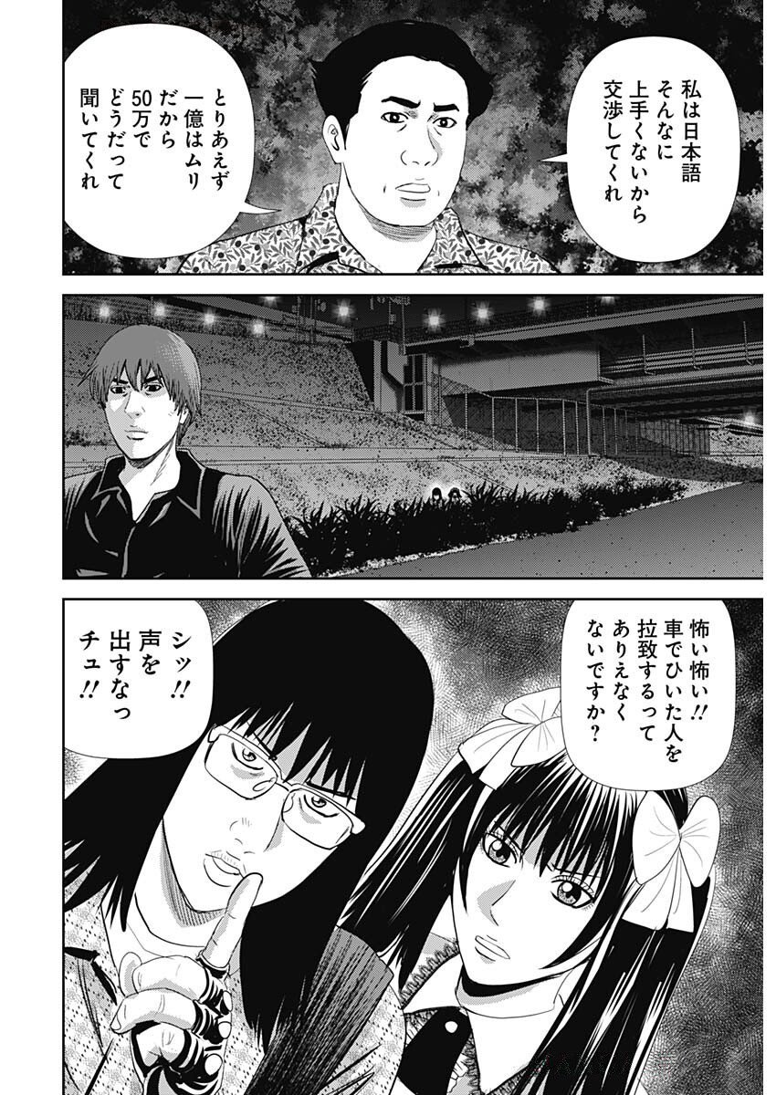 Uramiya Honpo - Diablo - Chapter 68 - Page 29