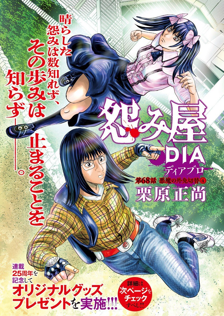 Uramiya Honpo - Diablo - Chapter 68 - Page 3