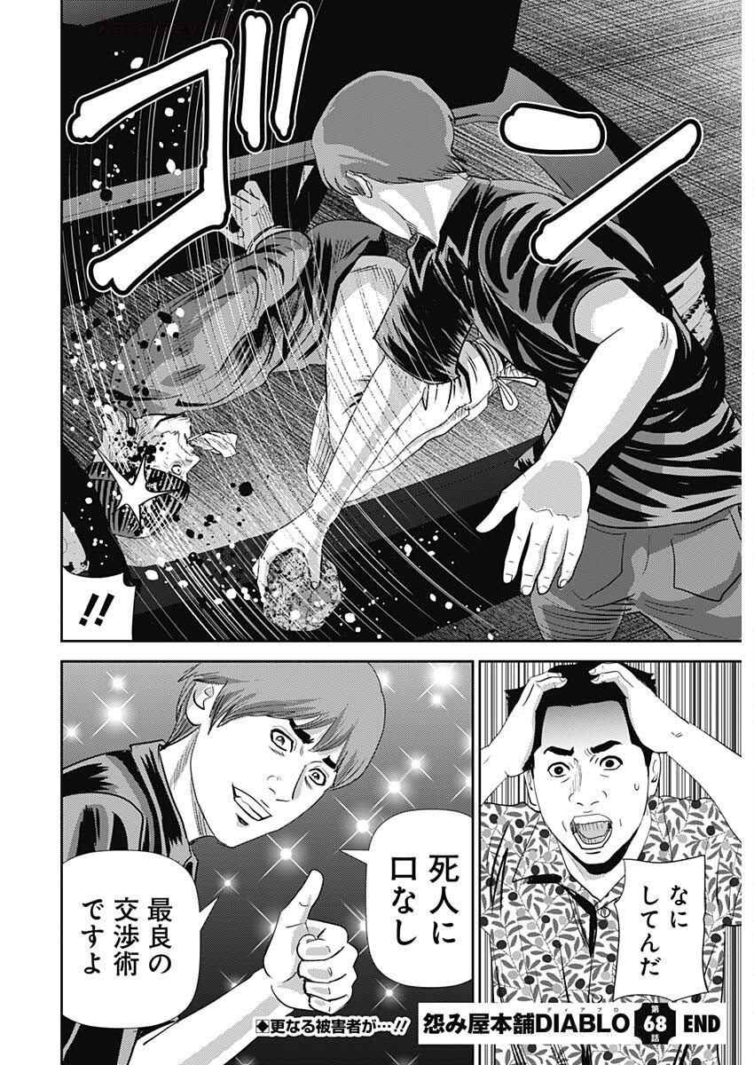 Uramiya Honpo - Diablo - Chapter 68 - Page 31