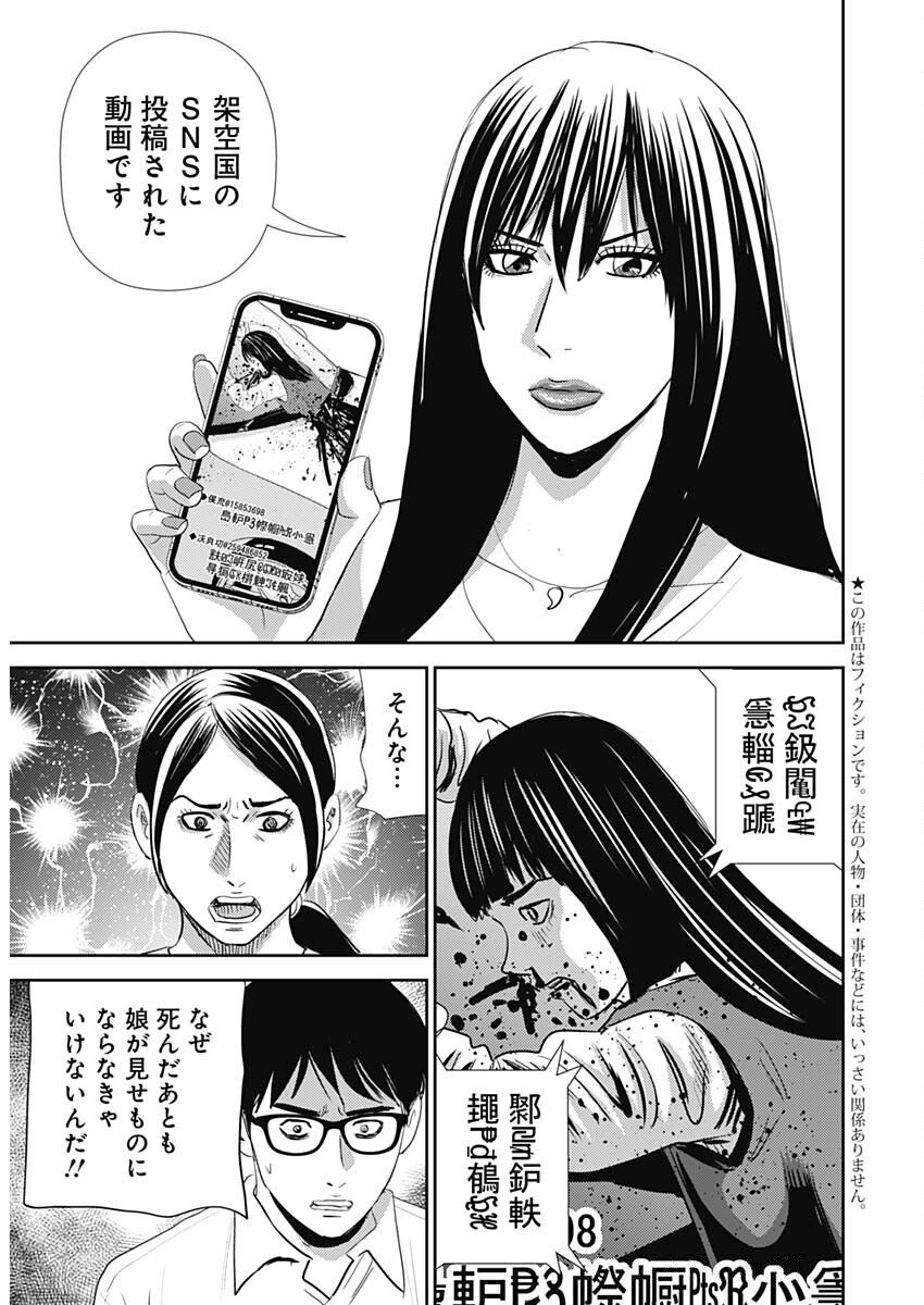 Uramiya Honpo - Diablo - Chapter 68 - Page 4